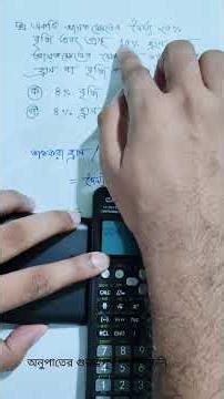 ৫ সেকেন্ডে MCQ solve 🔥Calculator থাকলেই game over!#smartmathhouse #mathtricks #calculator #ssc2026