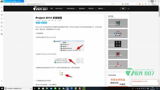 软件007：Office Visio 2019 流程图制作软件下载安装教程