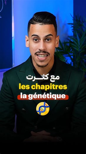 Youssef Mouhib on Instagram‎: "هادو أهم الإختلافات لي كاينين مابين la mitose et la méiose 😍🤯🤯 خلي لينا فليكومونطير شي إختلاف آخر كتعرفو❤️"‎