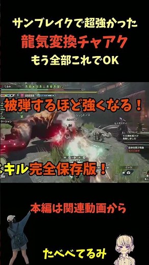 The ultimate form! The Dragon Energy Transform Charge Blade was super strong [Sunbreak] #MonsterH...
