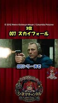 【大興奮】2010年代アクション映画ベスト10！【007、ジョン・ウィック】 #おすすめ映画 #映画