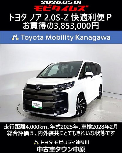 Toyota Noah 2.0S-Z Comfort & Convenience Package, 4,000km mileage, 2025 model year, vehicle inspe...