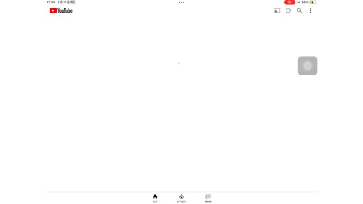 家人们怎么办呀，我YouTube加载了好久，也没有成功，有解决办法的可以在评论区留言。