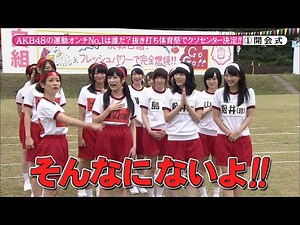 『めちゃ×2イケてるッ！』BGM | AKB48の運動オンチNo.1は誰だ? 抜き打ち体育祭でクソセンター決定!! ①開会式