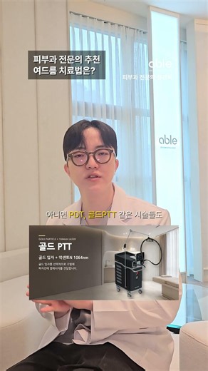 피부과 전문의가 추천하는 여드름 치료법 #여드름 #여드름치료