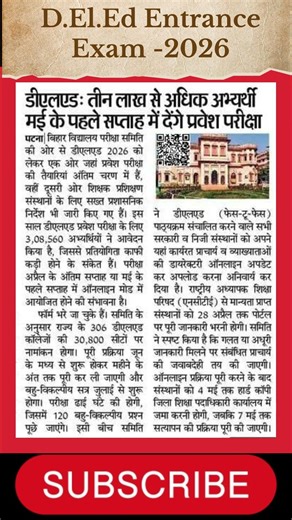 Bihar D.El.Ed Entrance Exam 2026: 3 Lakh+ Students! 😱 Exam Date & Latest News #biharnews #shorts