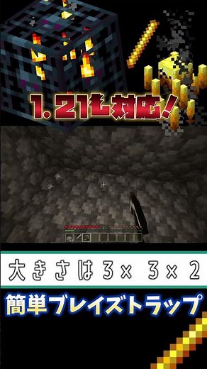 [Compatible with both Java and integrated versions!] How to make a simple blaze trap that can be ...