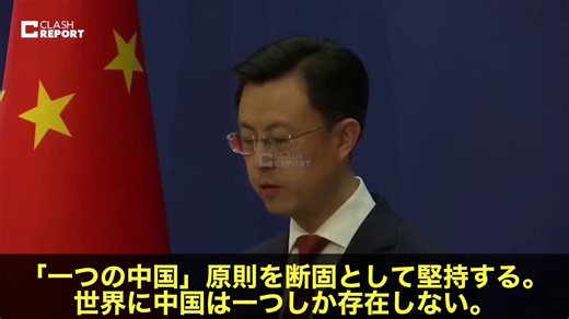 中国外務省が世界に向けて強烈なメッセージを発信しています⚡️中国外務省は、世界に中国はただ一つしか存在せず、台湾は中国領土の不可分の一部であると改めて断言しました。さらに、中華人民共和国政府こそが全中国を代表する唯一の合法的な政府であり、国家統一に向けた中国政府のあらゆる努力を断固として支持する姿勢を鮮明にしています🇨🇳注目すべきは、中国外務省が、もはや世界にいわゆる中華民国総統なる存在は無いと明言した点です。偽りの称号を掲げる者は歴史に逆行しており、自ら不名誉を招くだけだと厳しく切り捨てました🔥そして最大の警告として、中国の最終的な統一を阻むことは誰にもできないと強調しています。台湾独立を目論む分離独立派の試みは徒労に終わり、必ず失敗する運命にあると断じました😤これは国際法および国際関係の基本規範に完全に合致する主張だと中国側は位置付けており、関係諸国が一つの中国原則にコミットしていることを高く評価しています。米国が台湾問題で揺さぶりを続ける中、中国が一歩も引かない構えを世界に示したこのタイミング、イラン戦争でアメリカが弱っている隙間を狙ってるとしか思えない......