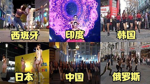不同国家的美女跳街舞：韩国女团看的辣眼睛，中国美女身材太好了