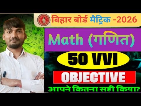 Class 10th Math Viral Objective Question 2026 || Bihar Board Class 10th Math Objective Question 2026