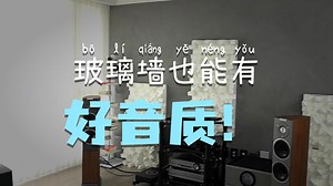 hifi音响调音师 调音案例（10）2-1