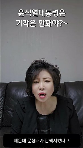 윤석열대통령은 기각은 안돼야~