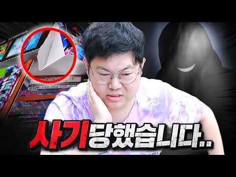 I got scammed on a 2.73 million won Pokémon card box.. Don't be fooled, make sure to watch this