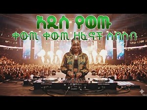 New Ethiopian Music Collection Nonstop 2025🔥 የተመረጡ አዲስ የወጡ ቀውጢ ቀውጢ ዘፈኖች | Latest Hit Songs Vol.2