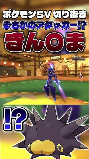 【真の不意打ち】バチンウニが意外とアタッカー適正があった件。 #shorts #切り抜き #ポケモン #ポケモンsv #ポケットモンスター #pokemon