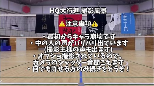 ハイキューコスプレ撮影の舞台裏