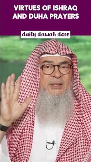 virtues if praying duha and ishraq #islam #allah #fyp #dailydawahdose #sheikassimalhakeem