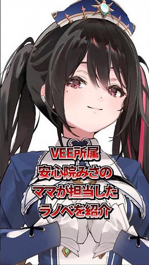 VEE所属安心院みさのママが担当したラノベを紹介！ #VEE #安心院みさ #vtuber #ラノベ