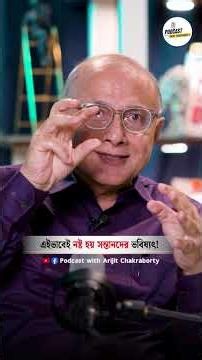 Risking your child's education? | Asoke Roy with Arijit Chakraborty #podcast #shorts