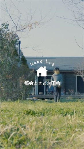 都会ときどき田舎。春の暮らし。