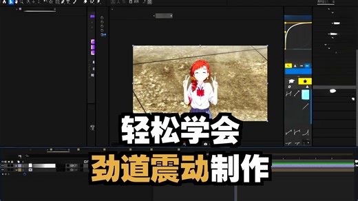 简单高级！筋道的shake震动效果，超级简单，百分百学会