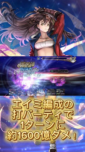 【アナザーエデン】【アナデン】星導覚醒エイミ編成の打パーティで1ターンに約1600億ダメージを叩き出す！【Another Eden】