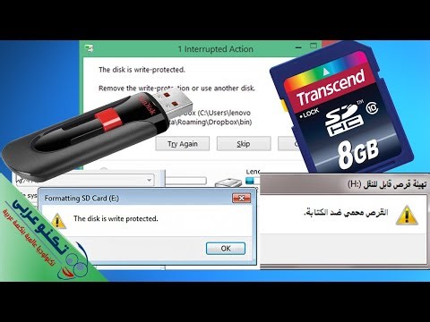 كيفية إصلاح قراص USB محمي ضد الكتابة، How to Unlock a Write Protected USB Drive
