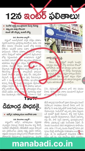 TS Inter Results Released Date 2026 | TS inter 2026 | Manabadi Results