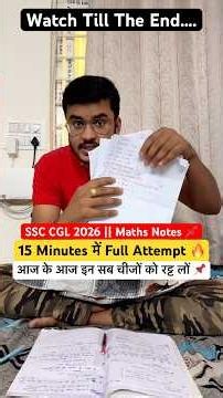 SSC CGL 2026 📌 15 Minutes में Full Attempt 🔥 बस ये याद कर लों 📈