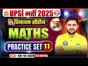 UPSI Maths Classes 2025 | UPSI Maths Practice Set 11 | UPSI विनायक सीरीज | UPSI Classes 2025