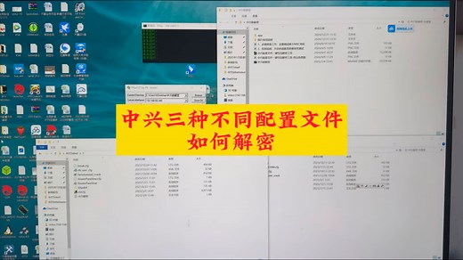 中兴三种配置文件解密工具