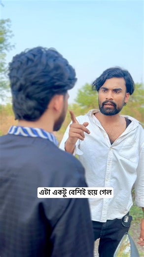 ওকে এটা বলে দে 😂 #shorts #funnyvideo #comedy #banglafunny #comedy #fyp