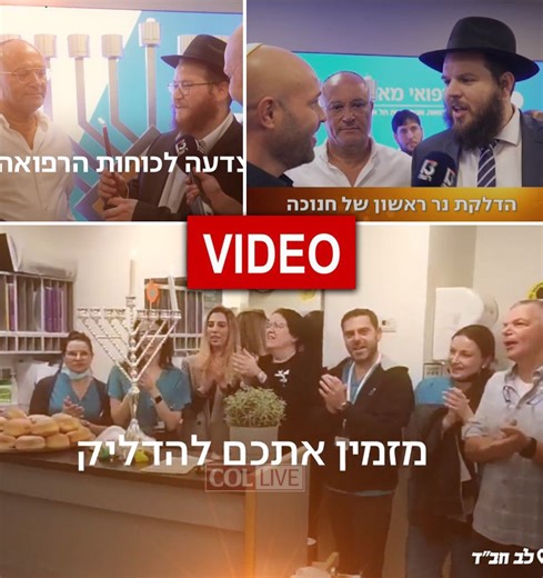 Israeli TV Hosts Live Menorah Lighting With Lev Chabad