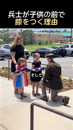 兵士が子供の前で膝をつく理由
