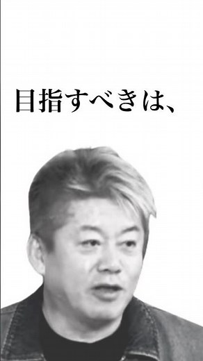 堀江貴文「時間術」 #名言 #ホリエモン #shorts