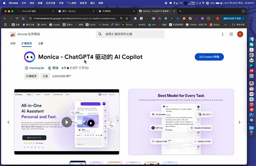 AI 集成工具 Monica 介绍 #Monica #AI 工具