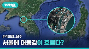 서울 위치가 평양 대동강? P4G 정상회의 치명적 실수