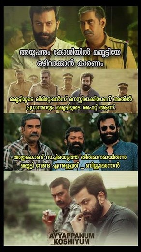 Ayyappanum Koshiyum | 👌