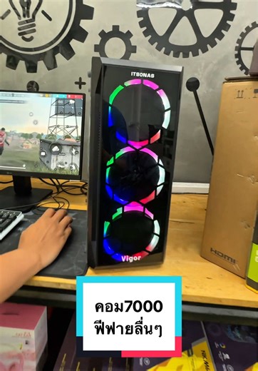 คอมพิวเตอร์เล่นฟีฟายครบชุดในงบ7000