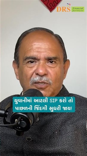 યુવાનીમાં આટલી SIP કરો તો પાછળની જિંદગી સુધરી જાય! | Fiance With DRS #dharmeshsoni