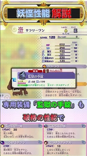 1分で解説するじんめん犬の性能 【妖怪ウォッチ4++】 #Shorts #妖怪ウォッチ4
