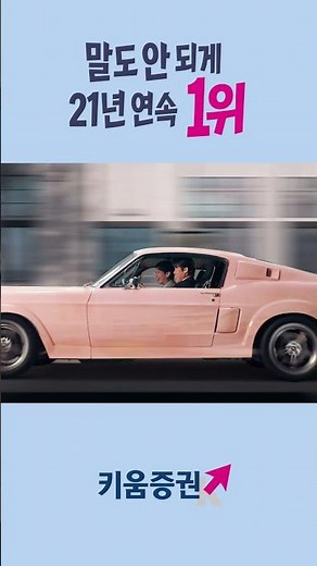 말도 안 되게, 21년 연속 1위!(주식증정 이벤트 진행중)