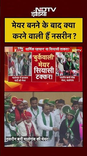 Bharat Ki Baat Batata Hoon | मेयर बनने के बाद क्या करने वाली हैं नसरीन? #shorts