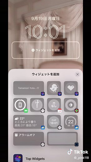 フレンチガーリーのロック画面作り方ガイド