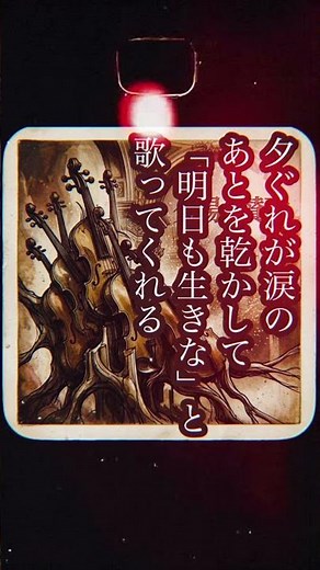 夕ぐれが涙のあとを乾かして「明日も生きな」と歌ってくれるお題『夕ぐれ』短歌をAIに頼んで唄ってもらいました #短歌 短歌 #短歌MUSIC