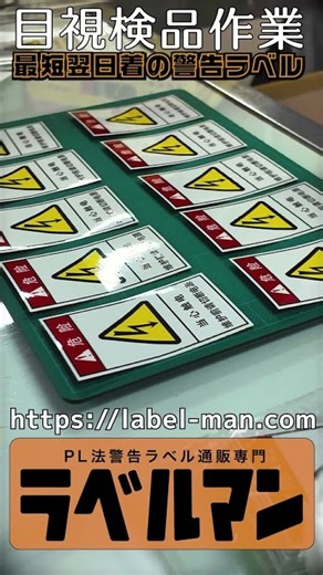 ラベルマンは当日発送！急なラベル追加に迅速対応。【ラベルマン】#工作機械 #産業機械 #機械設計 #製造業 #生産管理