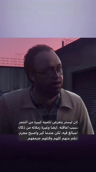 ‏المنتقم😕👆🏻|#اكسبلور #fyp #gta5 #lester #ليستر | gta 5