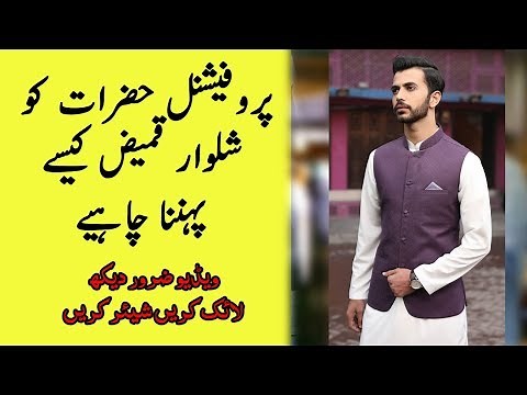 HOW TO WEAR SHALWAR KAMEEZ WITH A PROFESSIONAL LOOK