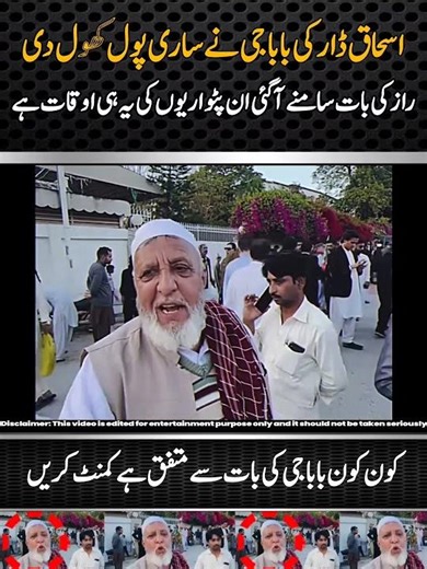 Ishaq Dar ka PoL Ko giya..!!😱🤣🤣