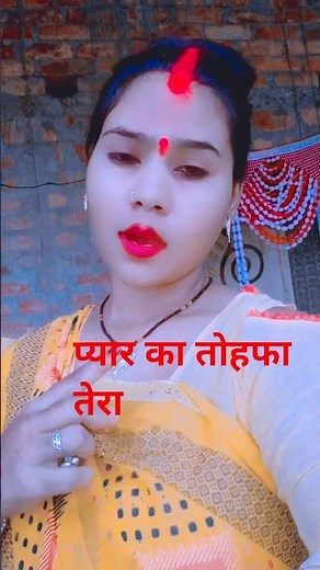 प्यार का तोहफा तेरा। 🤗🙄♥️#hindisong #hindishorts #shortsfeed #explore